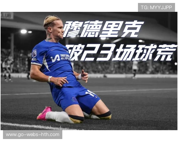 切尔西反击速度飞快，穆德里克单刀破门